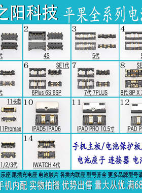 X/XS/XR电池座子6代6S/PLUS11PRO/MAX触片8P 7G ipad5触脚iwatch4