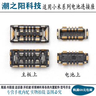 适用小米12Pro电池座子 红米K50 K50Pro主板电池排线扣连接内联座