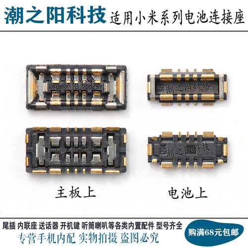 适用小米12Pro电池座子