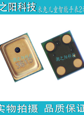 米兔儿童智能手表2送话器 麦克风 MTSB04XUM话筒 送话咪头 传声器