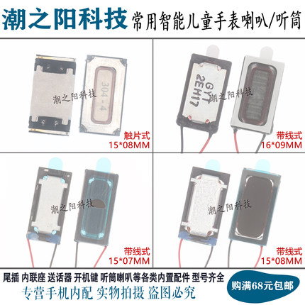 儿童智能电话手表喇叭 360SE小寻S2 T1小天才Z5米兔2/3听筒扬声器