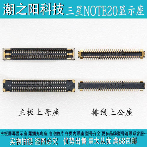 三星尾插主板排线内联座子