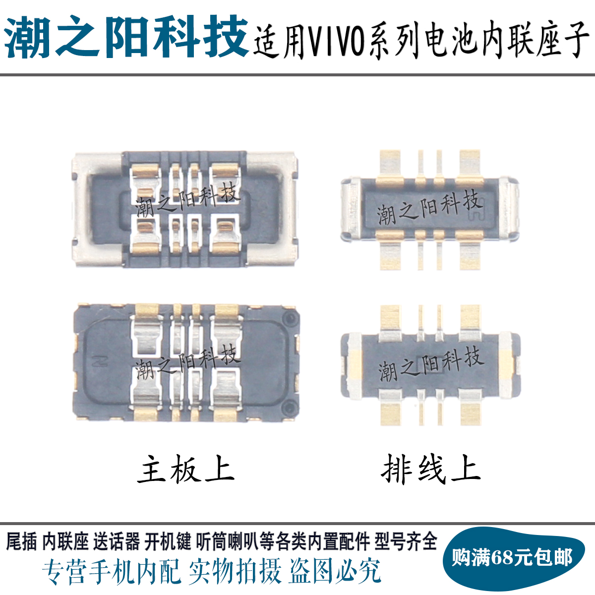 iqooNeo85s6SENeo7电池座子