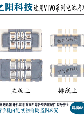 适用VIVO步步高iqoo Neo8 5s 6 6SE Neo7竞速版 主板电池连接座子