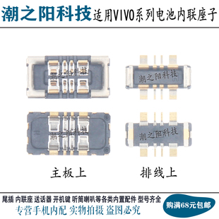 适用VIVO步步高iqoo Neo8 5s 6 6SE Neo7竞速版 主板电池连接座子