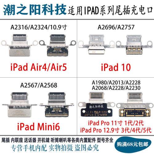适用苹果平板电脑iPad充电接口