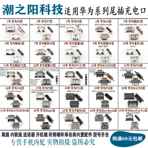 华为P50P40P30荣耀30V20畅玩7x畅享9mate20nova7/6安卓TYPE-C尾插 - 封面