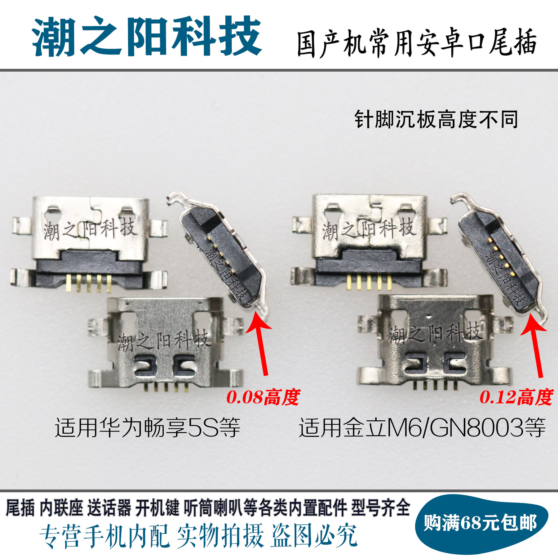 华为畅享5s金立m6尾插 m5 gn8003 魅蓝2联想a708t内置usb充电接口