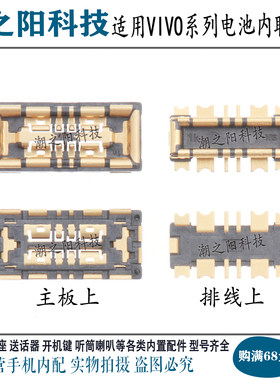 VIVOS16S17S18电池座子