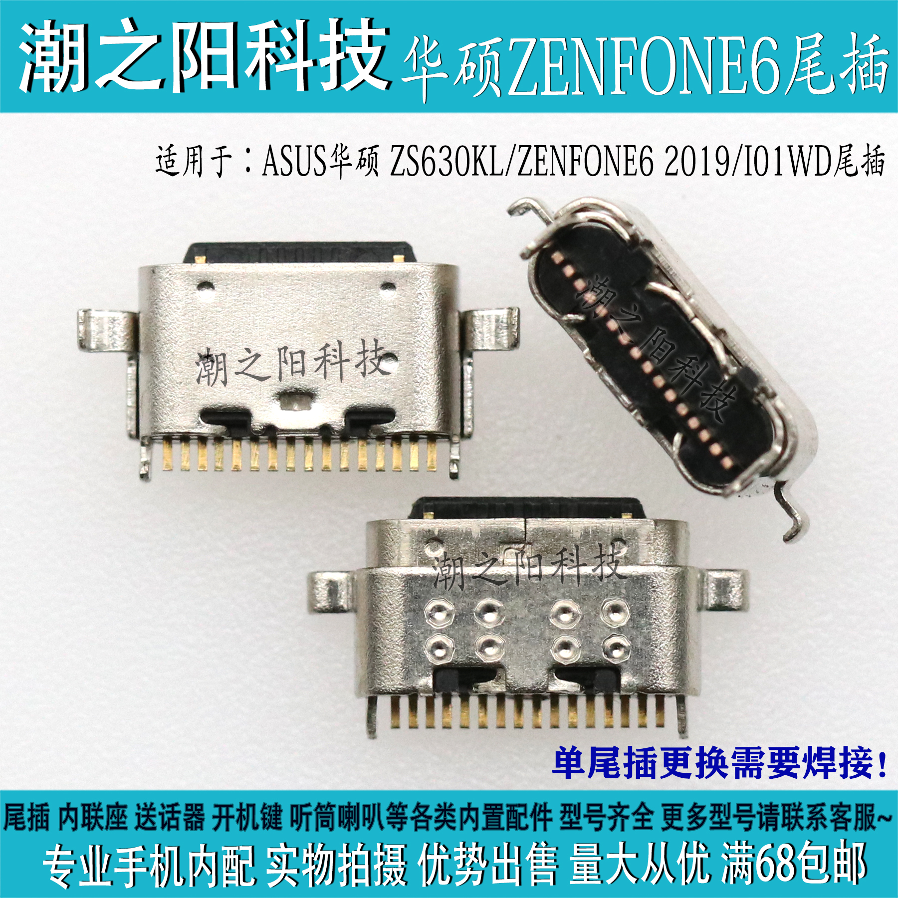 华硕充电接口手机尾插