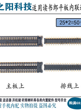 适用读书郎平板内联座子