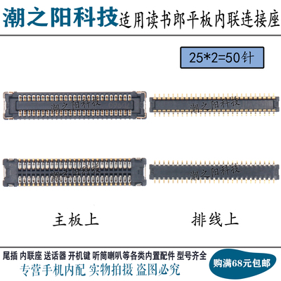 适用读书郎平板内联座子
