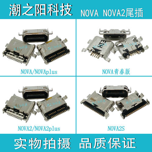 华为充电usb接口青春版尾插