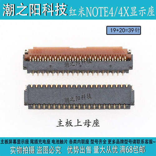 小米夹子主板屏幕排线