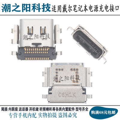 戴尔笔记本731074107320充电口