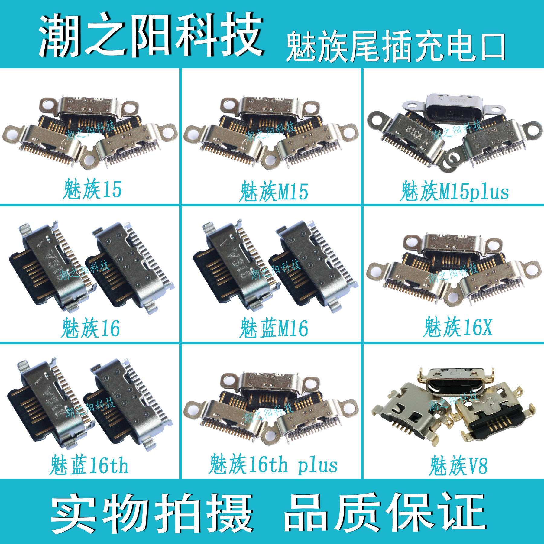 魅族充电usb接口尾插