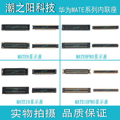 华为MATE10MATE10PRO显示座子