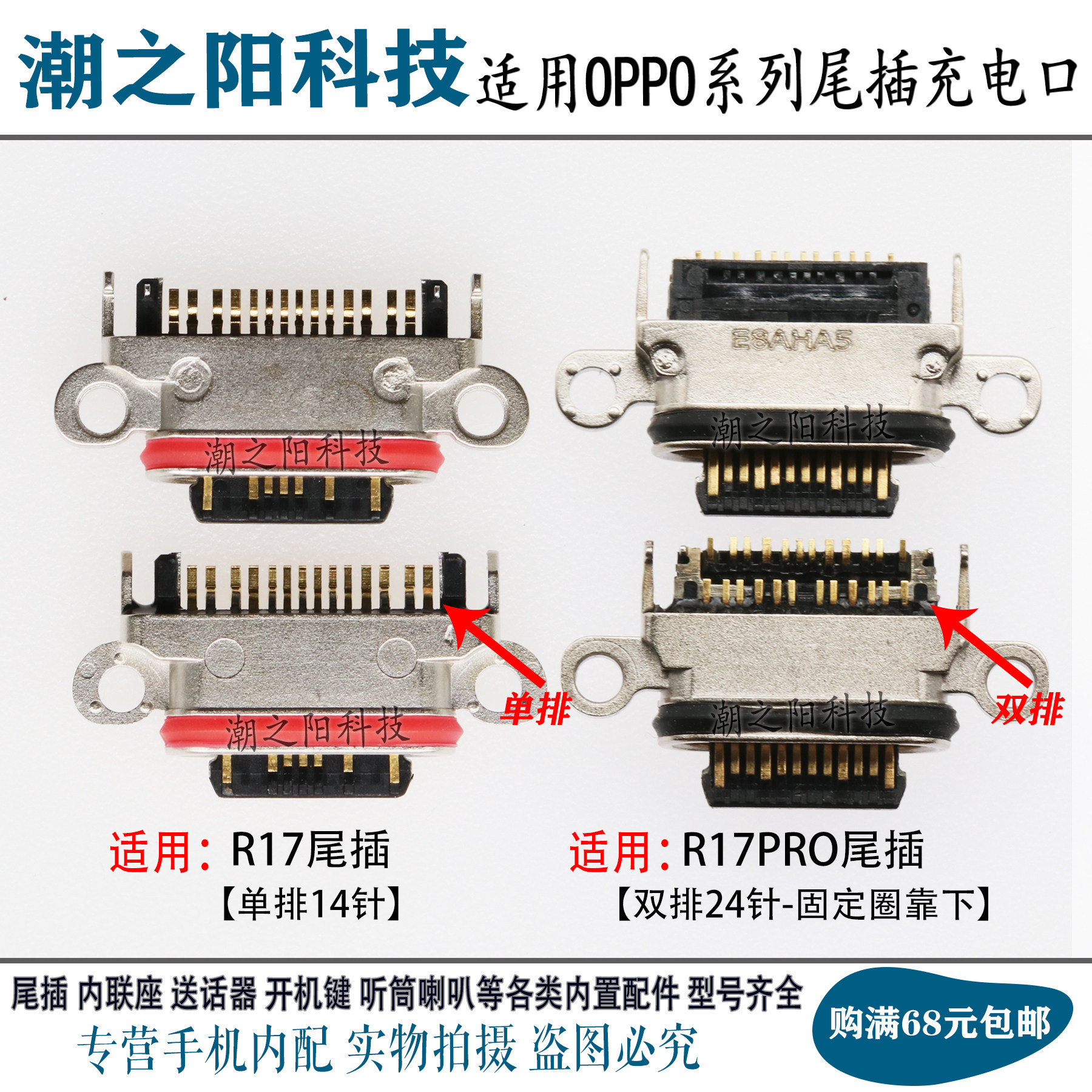 适用于OPPO R17 R17PRO手机尾插 数据USB充电接口 内置TYPE-C插孔