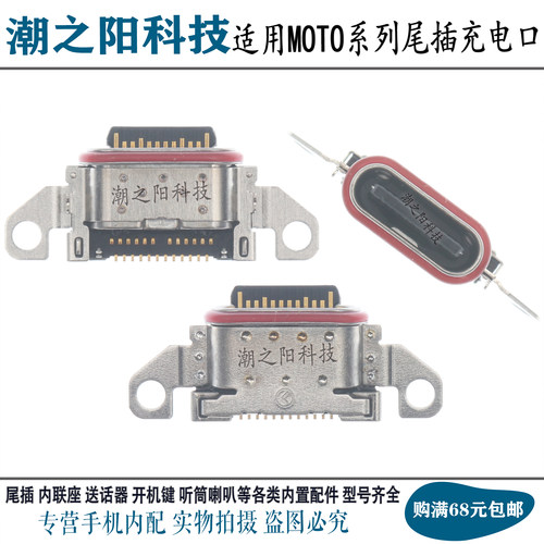 适用摩托罗拉MOTO刀锋Razr50/Ultra XT2453-2 XT2451-4尾插充电口