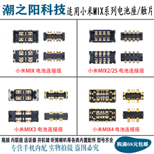 小米MIX MIX2/2S MIX3 MIX4电池触片MAX/2/3电池座子主板触点触脚
