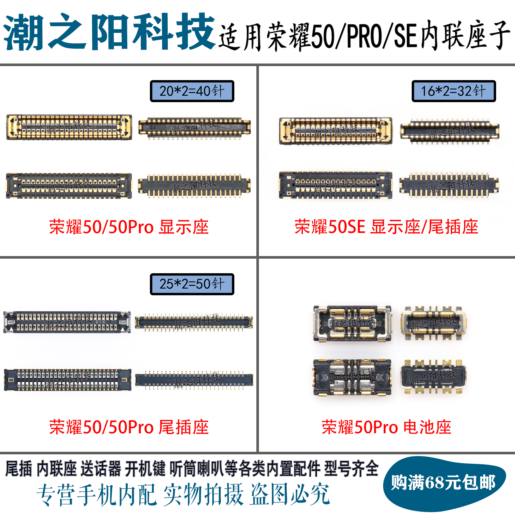 适用荣耀50 50Pro 50se显示座子 主板尾插排线连接内联座电池触片