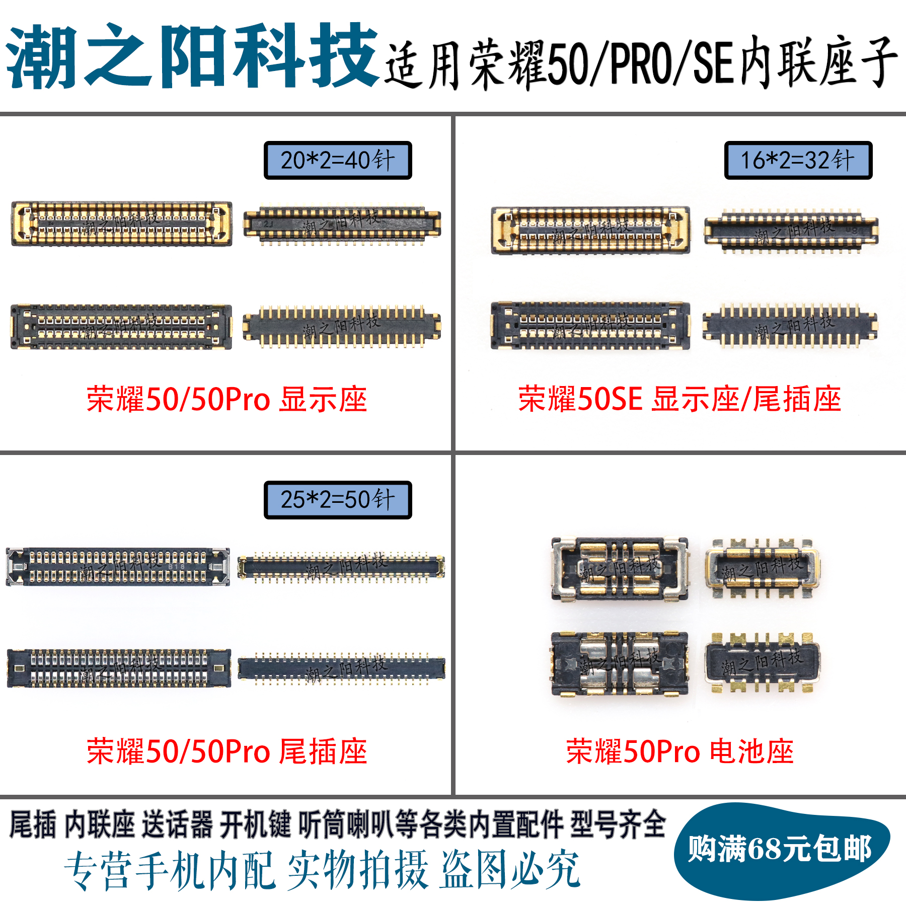 适用荣耀50 50Pro 50se显示座子主板尾插排线连接内联座电池触片