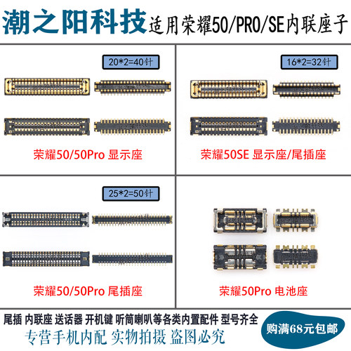 适用荣耀50 50Pro 50se显示座子 主板尾插排线连接内联座电池触片