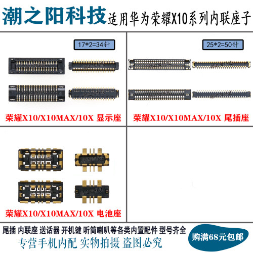 华为荣耀X10 X10MAX 10X显示座子 主板屏幕排线尾插座 内联连接座