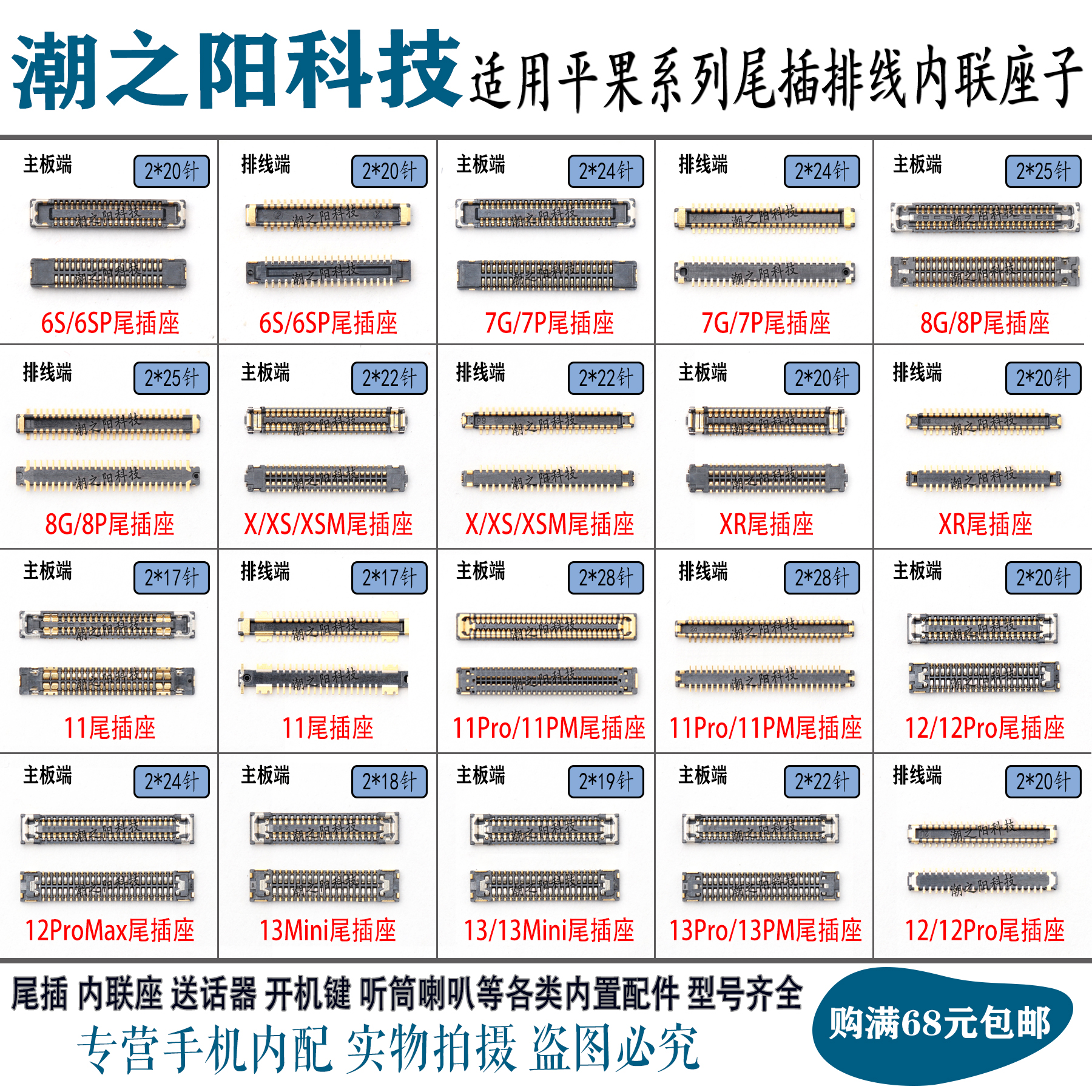 适用于7代1213ProMax尾插座