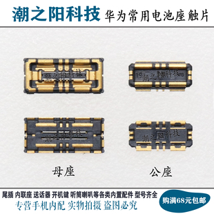 华为MATE30PRO电池座mate30 NOVA6/SE 5G荣耀V30/PRO主板电池触片