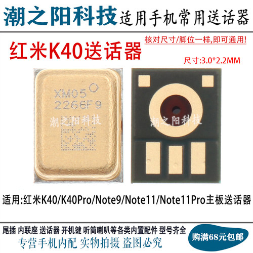 适用于K40主板送话器麦克风