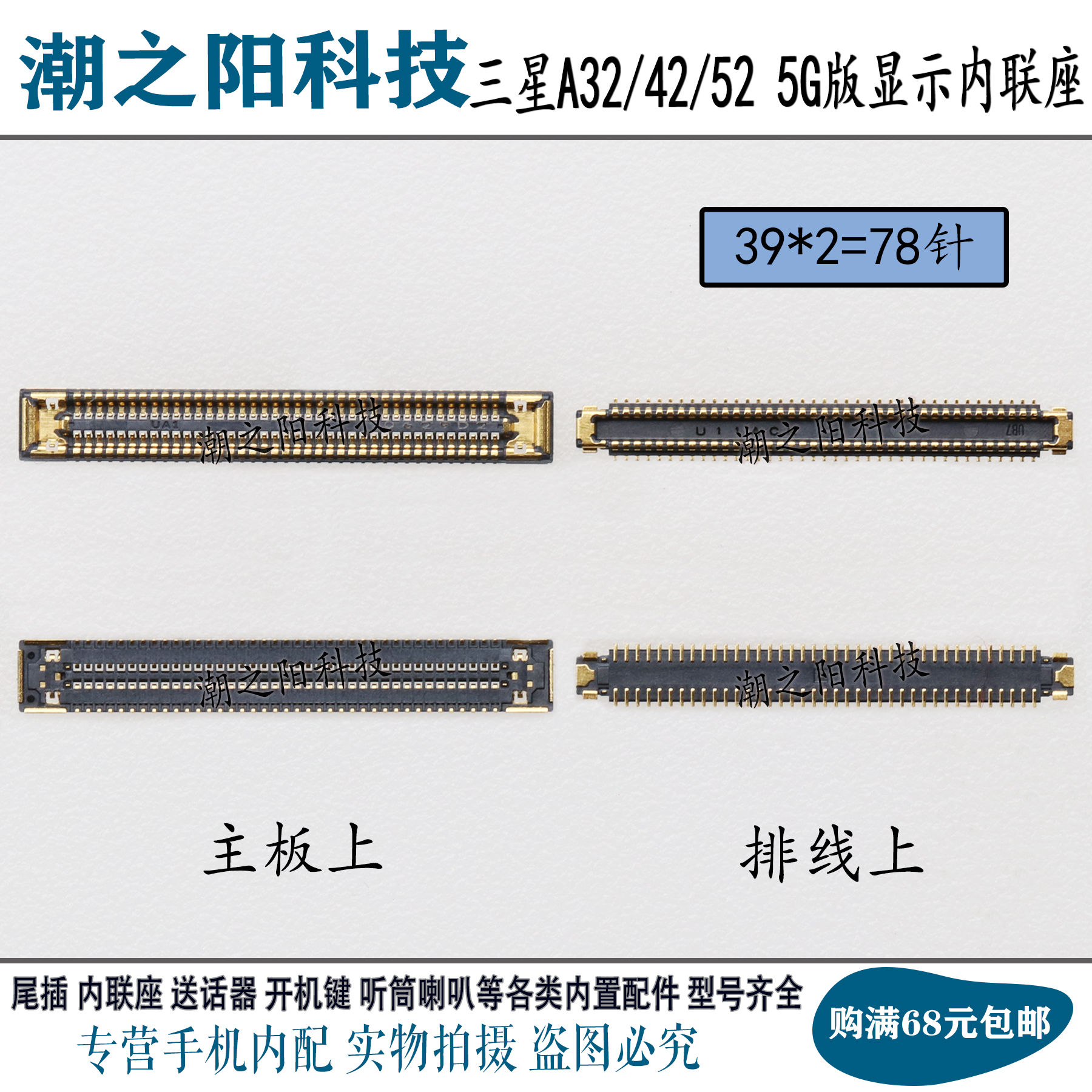 三星A125FA015FA52A42内联座子