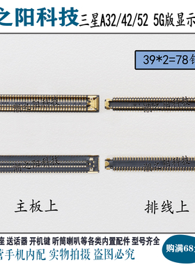 适用三星A125F A015F显示座子5G版A52 A42 A32主板屏幕排线连接座