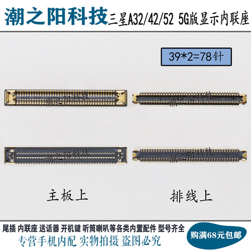 三星A125FA015FA52A42内联座子