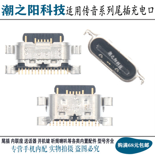 适用于传音Smart9 X6532尾插Hot50i X6531 Note50X X6857充电接口