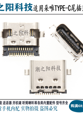适用DOOV朵唯D10Pro X11Promax M40pro M12pro尾插TYPE-C充电接口