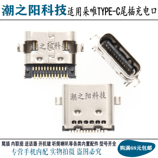 适用DOOV朵唯D10Pro X11Promax M40pro M12pro尾插TYPE-C充电接口