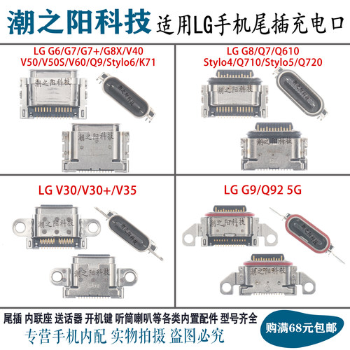lgv30v60手机尾插pixel充电