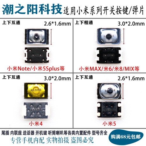 适用小米notemax开机键内置