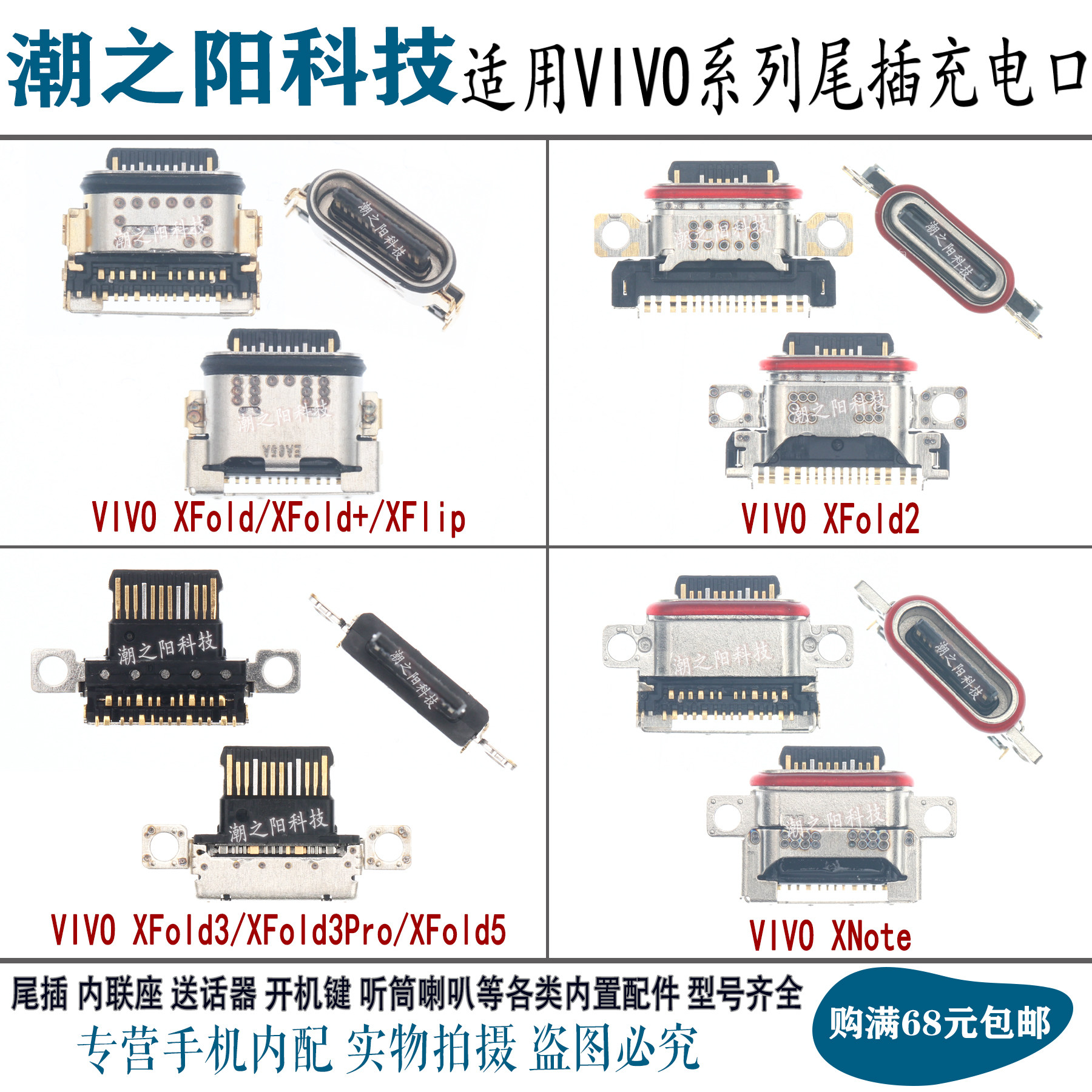 适用VIVO XFold2 Xfold3/5 Pro Xflip尾插 XNote折叠屏手机充电口