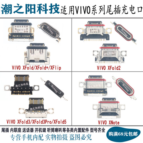 适用VIVO XFold2 X fold3/5 Pro Xflip尾插XNote折叠屏手机充电口