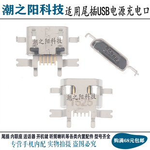 671尾插 适用Wacom 471 ctl 手绘板数位板绘画板USB充电接口 672
