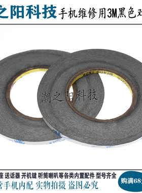 超薄黑色双面胶液晶屏手机维修