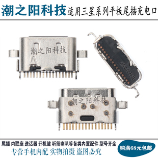 适用三星TAB A7 T500 T505C尾插平板电脑充电接口USB电源数据插孔