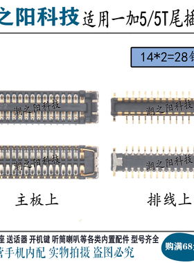适用一加五尾插座1+5 5T 5000 A5010显示内联座子 主板充电排线扣
