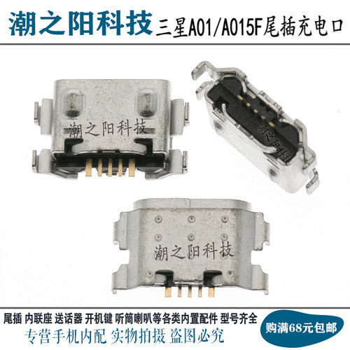 适用于三星A01 A11 A202尾插A015F A10E A115F充电接口TYPE-C插孔