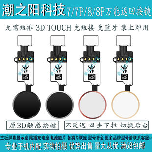 适用于苹果万能返回按键 8代 7G 6G 7PLUS 8P 6S唤醒HOME指纹排线