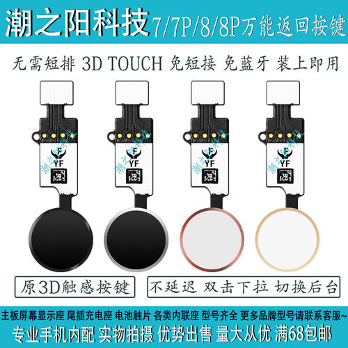 适用于按键代home指纹排线苹果