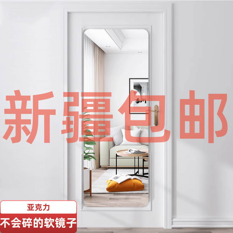 新疆包邮亚克力软镜子安全免打孔镜子乌鲁木齐仓库直发贴墙穿衣镜
