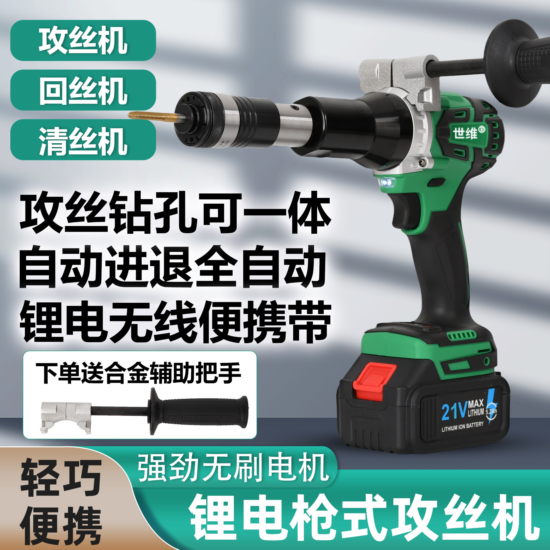 世维手持式电动攻丝机全自动钻攻一体钻孔攻牙机小型回丝回牙